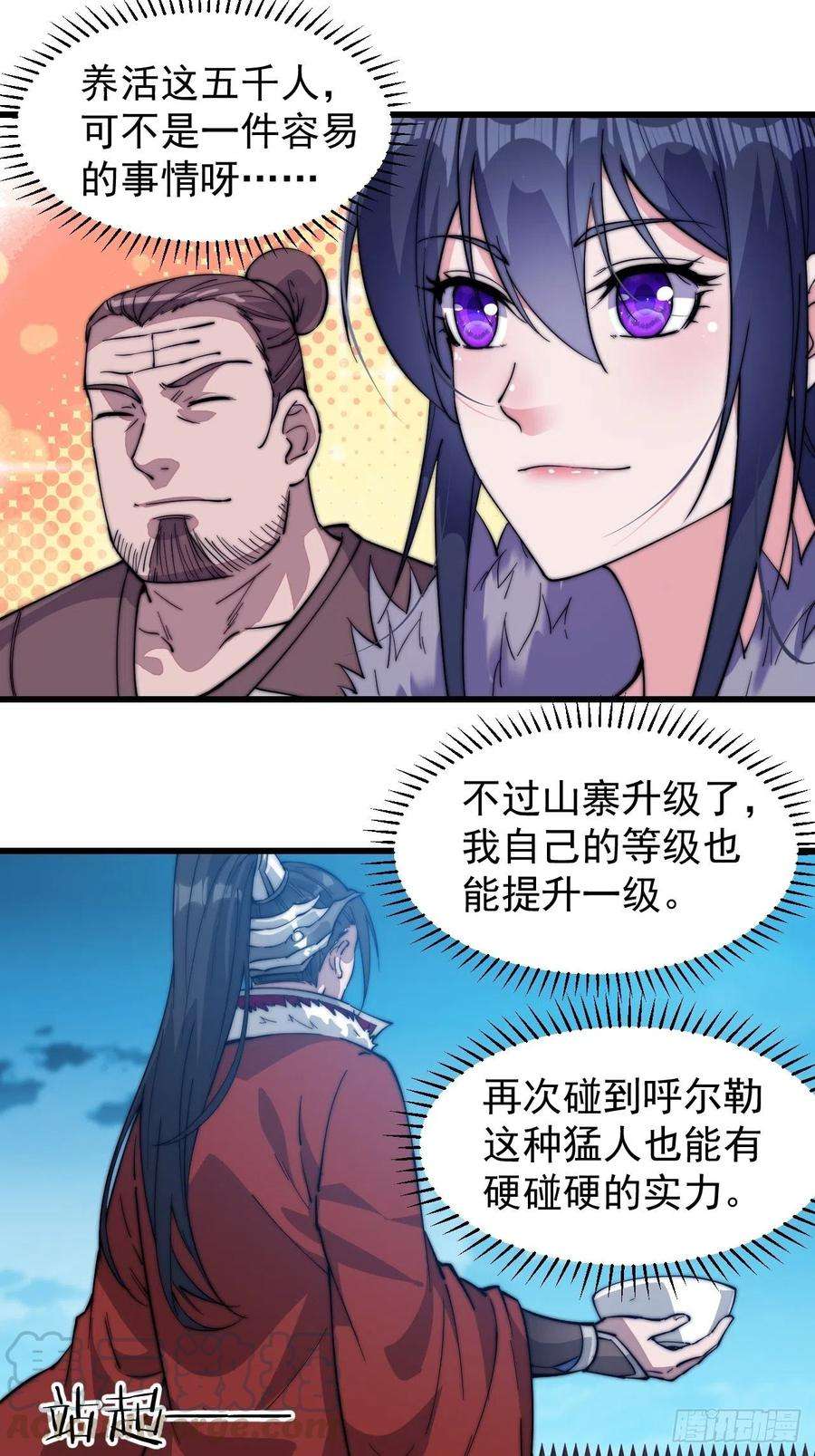 开局一座山九十七话：任务完成！