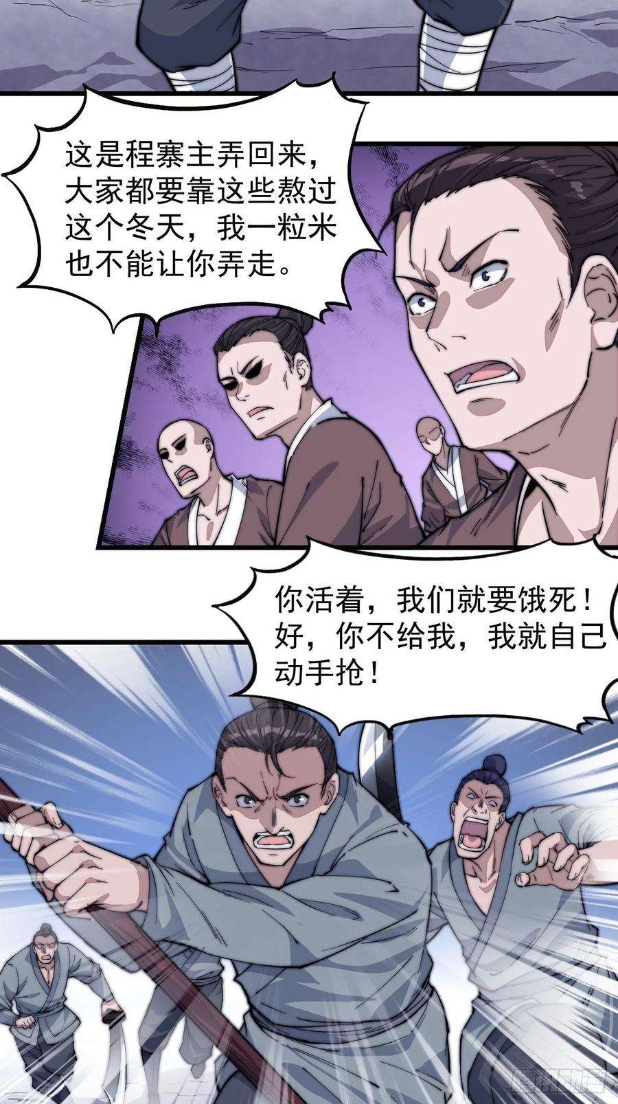 开局一座山九十七话：任务完成！