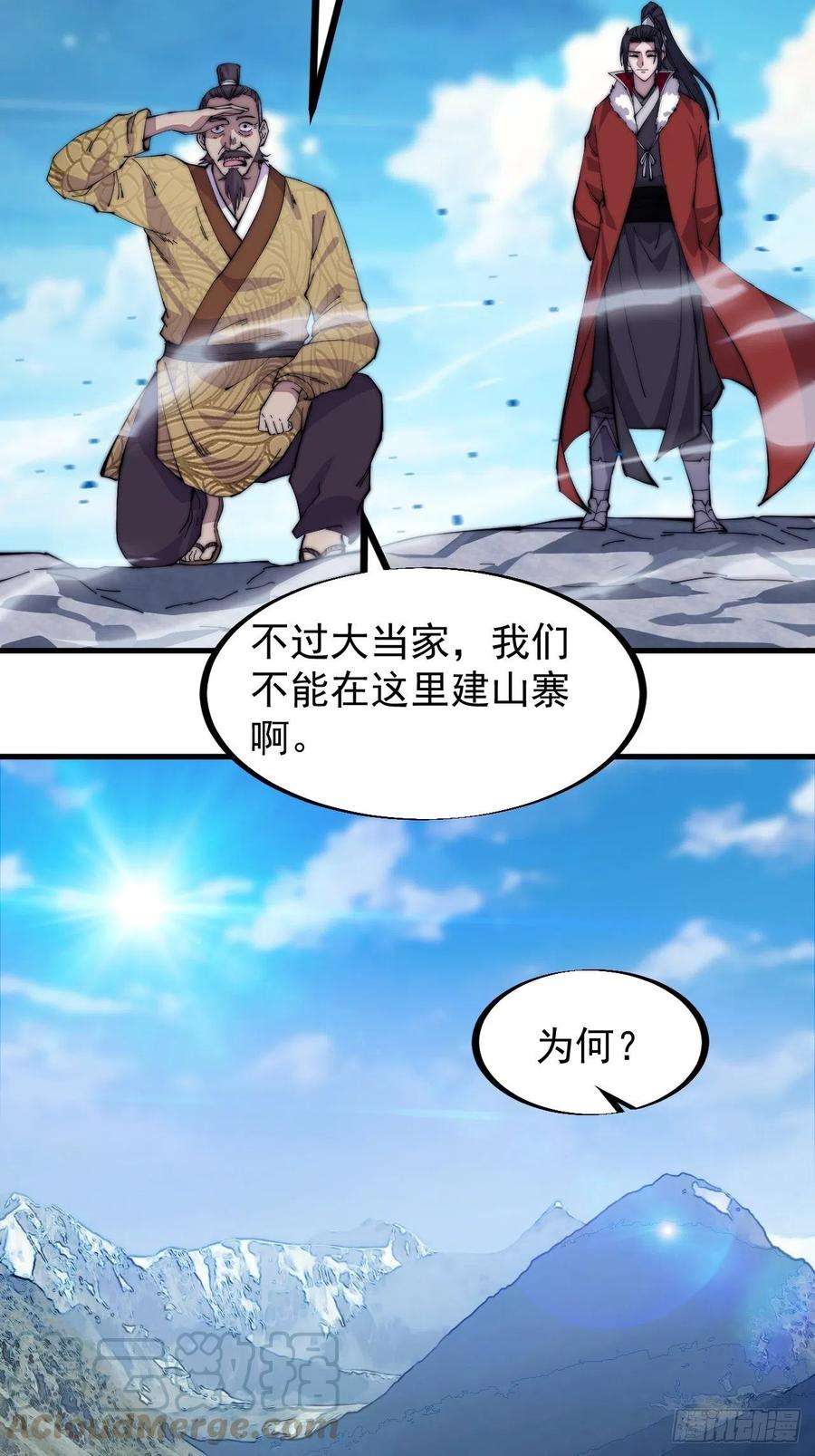 开局一座山九十八话：三级山寨建设