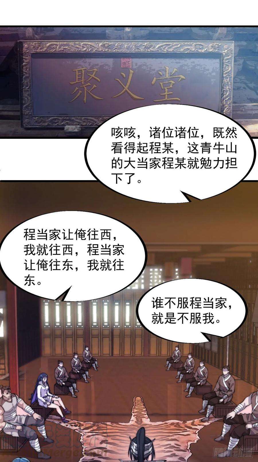 开局一座山九十八话：三级山寨建设