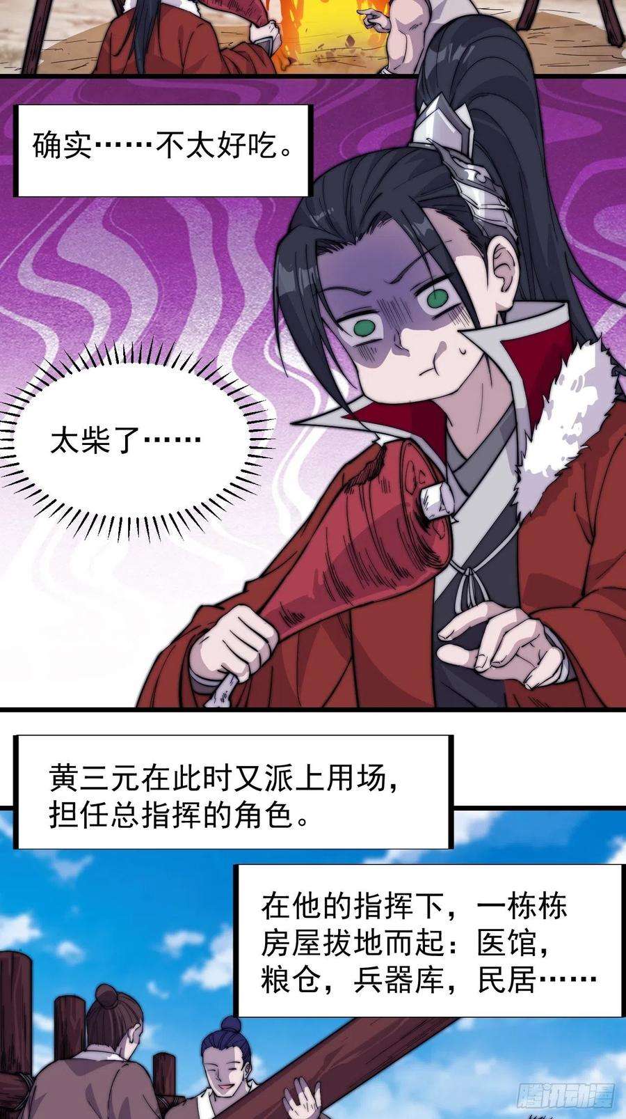 开局一座山九十八话：三级山寨建设