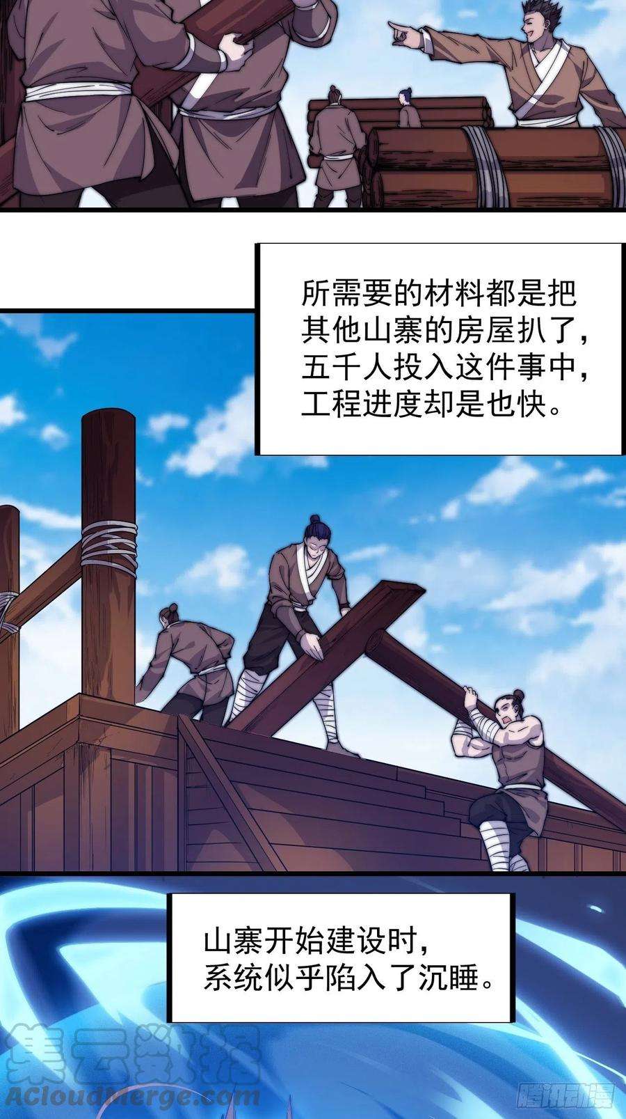 开局一座山九十八话：三级山寨建设