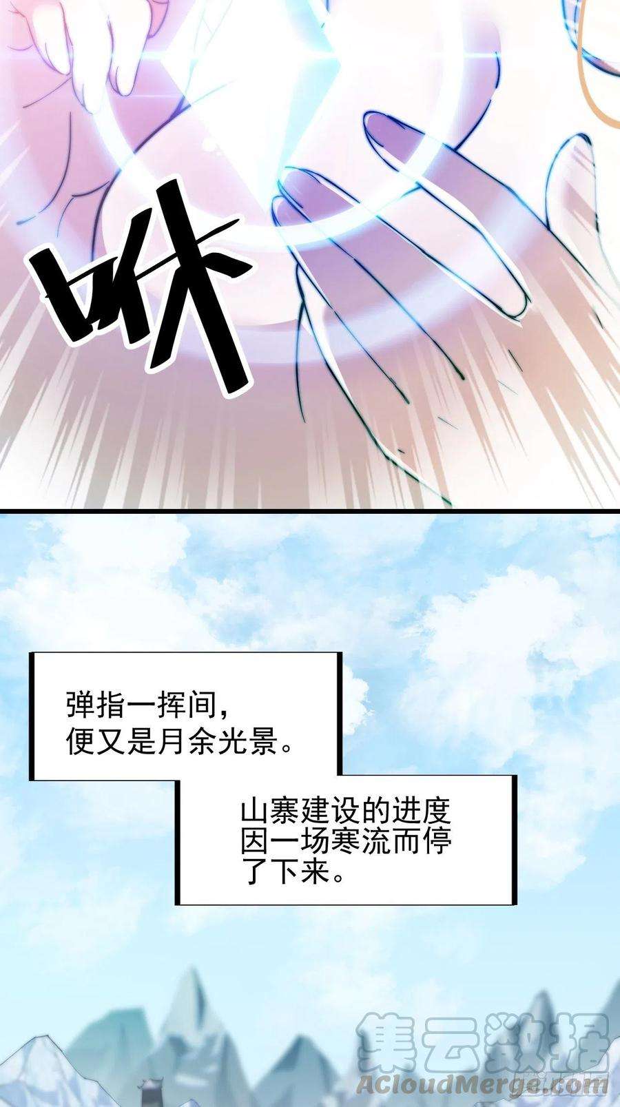 开局一座山九十八话：三级山寨建设