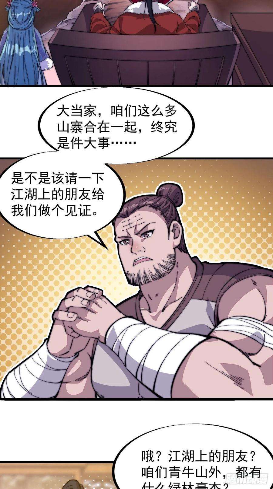 开局一座山九十八话：三级山寨建设