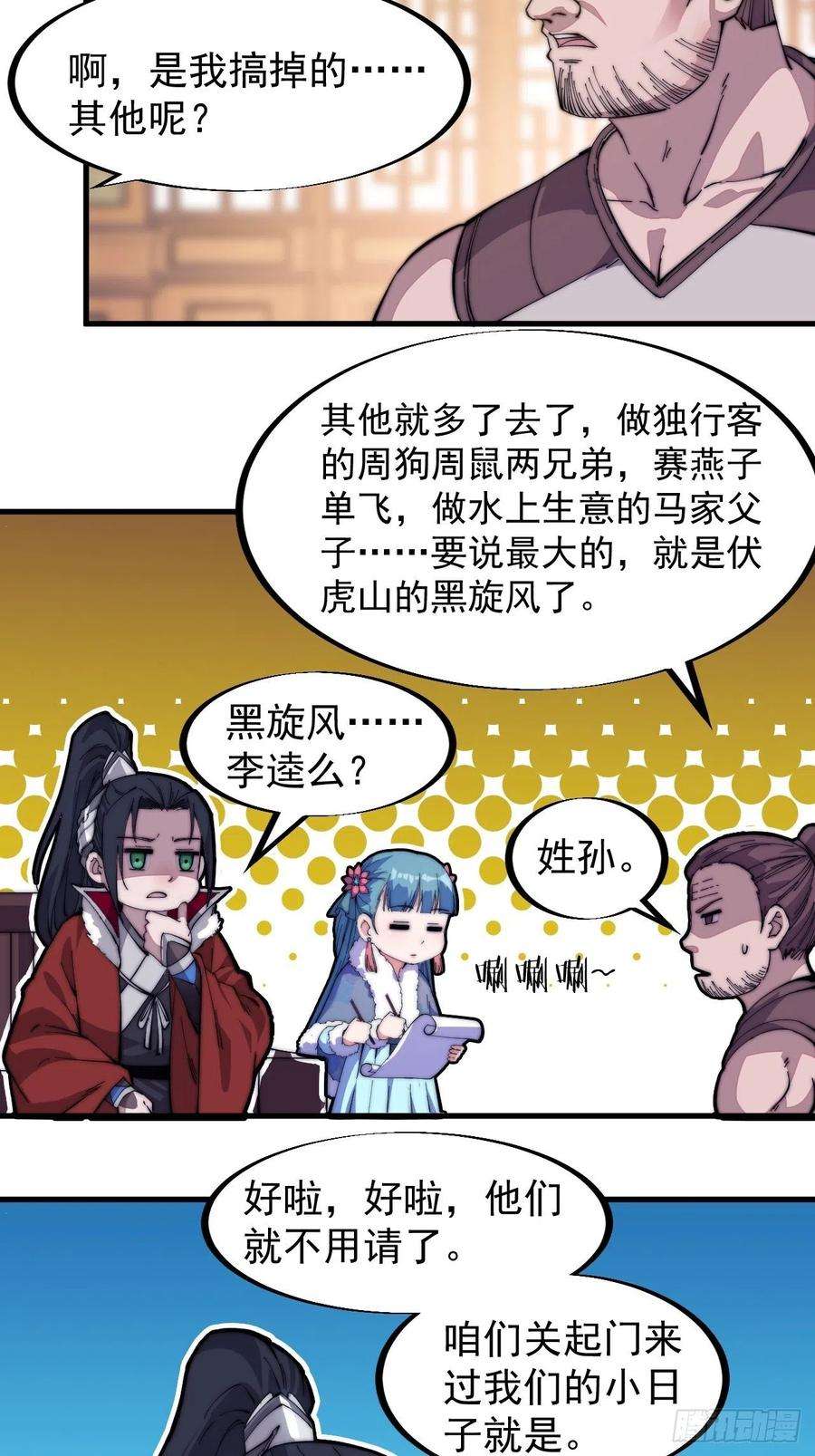 开局一座山九十八话：三级山寨建设