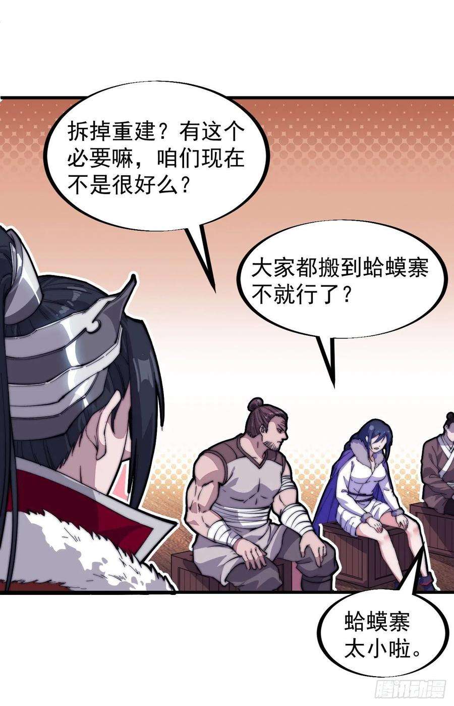 开局一座山九十八话：三级山寨建设