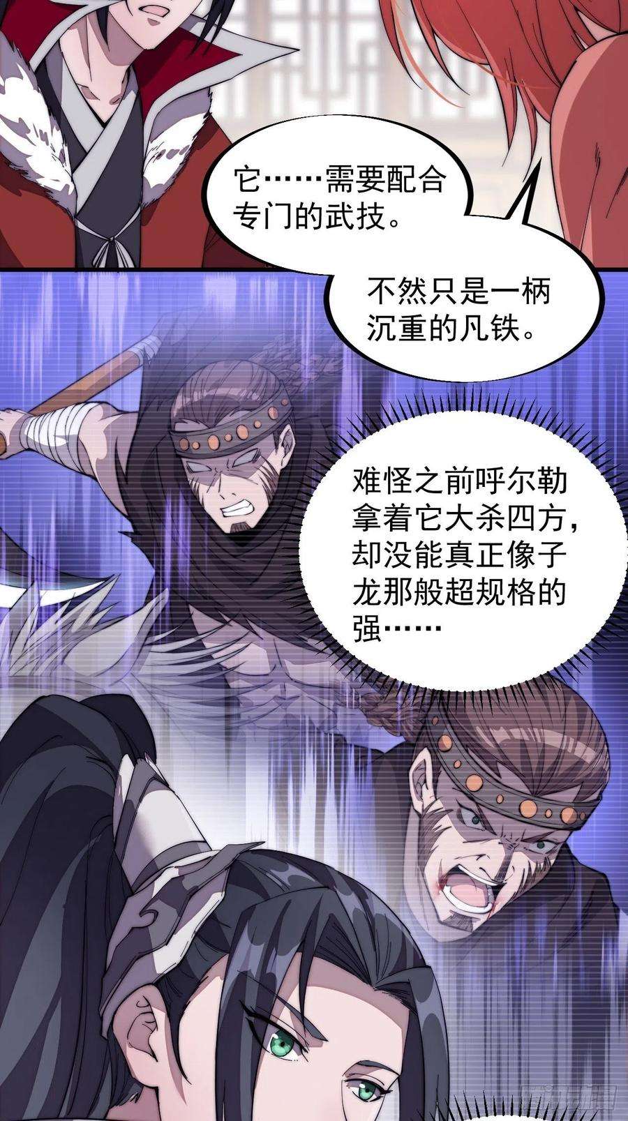 开局一座山九十九话：马家村牛铁匠