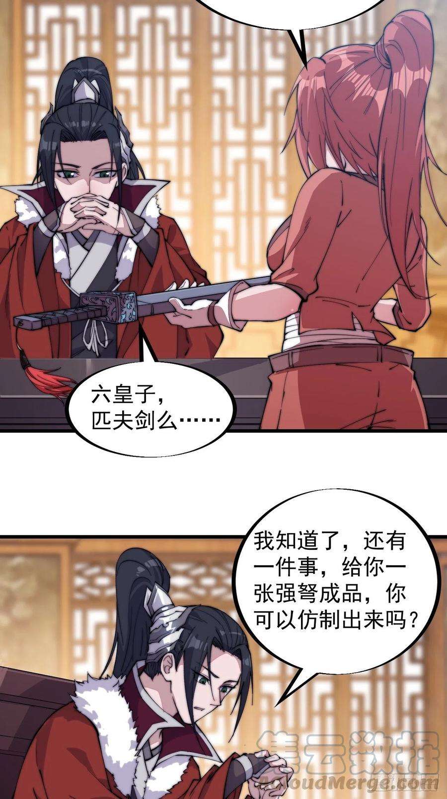 开局一座山九十九话：马家村牛铁匠