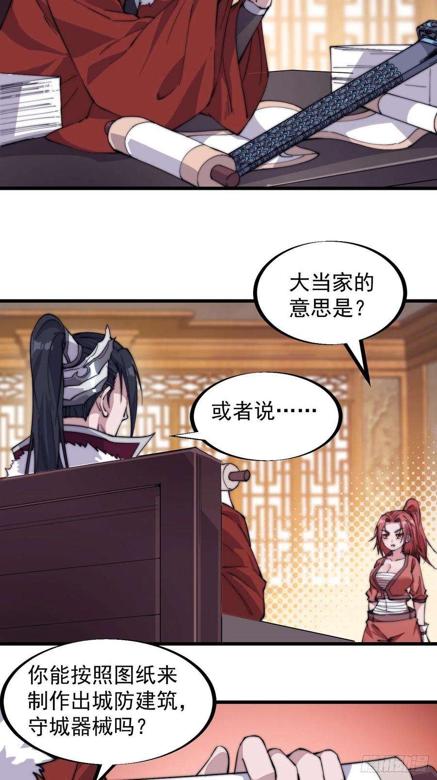 开局一座山九十九话：马家村牛铁匠