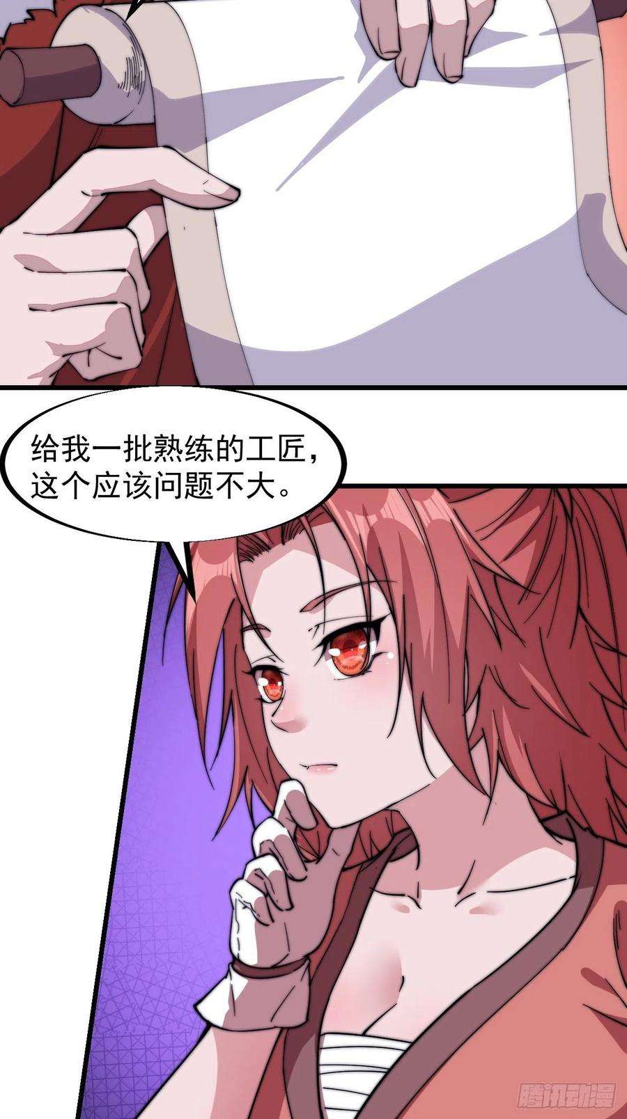 开局一座山九十九话：马家村牛铁匠