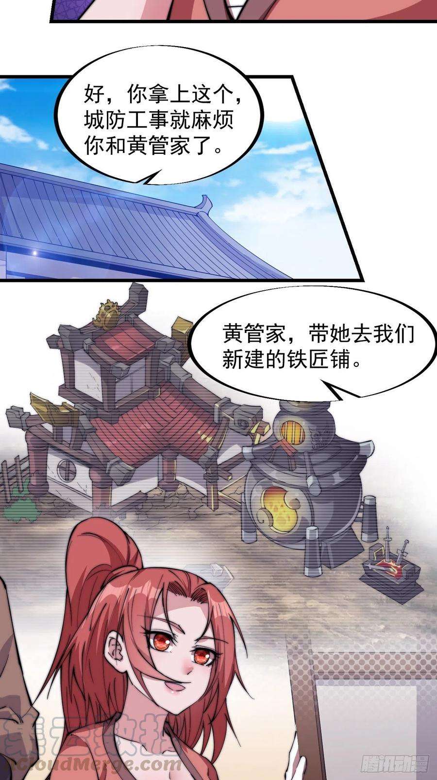 开局一座山九十九话：马家村牛铁匠