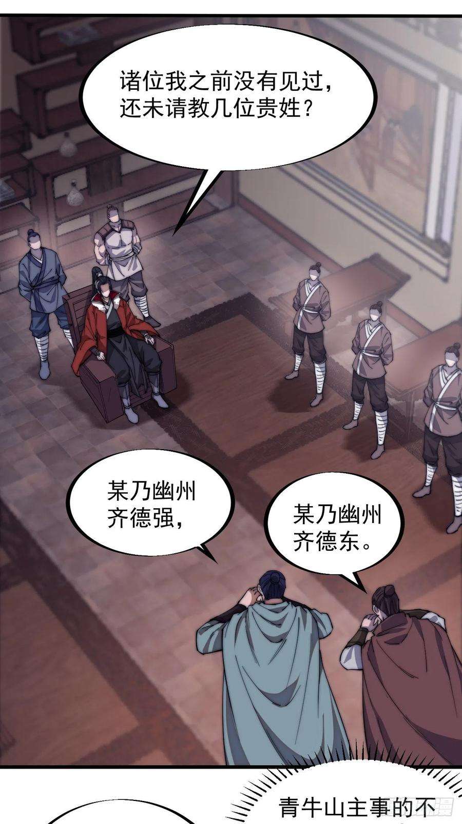 开局一座山九十九话：马家村牛铁匠