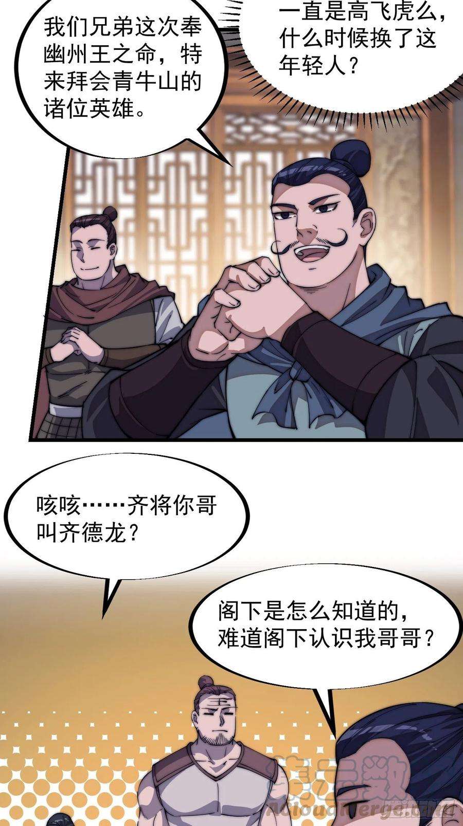 开局一座山九十九话：马家村牛铁匠