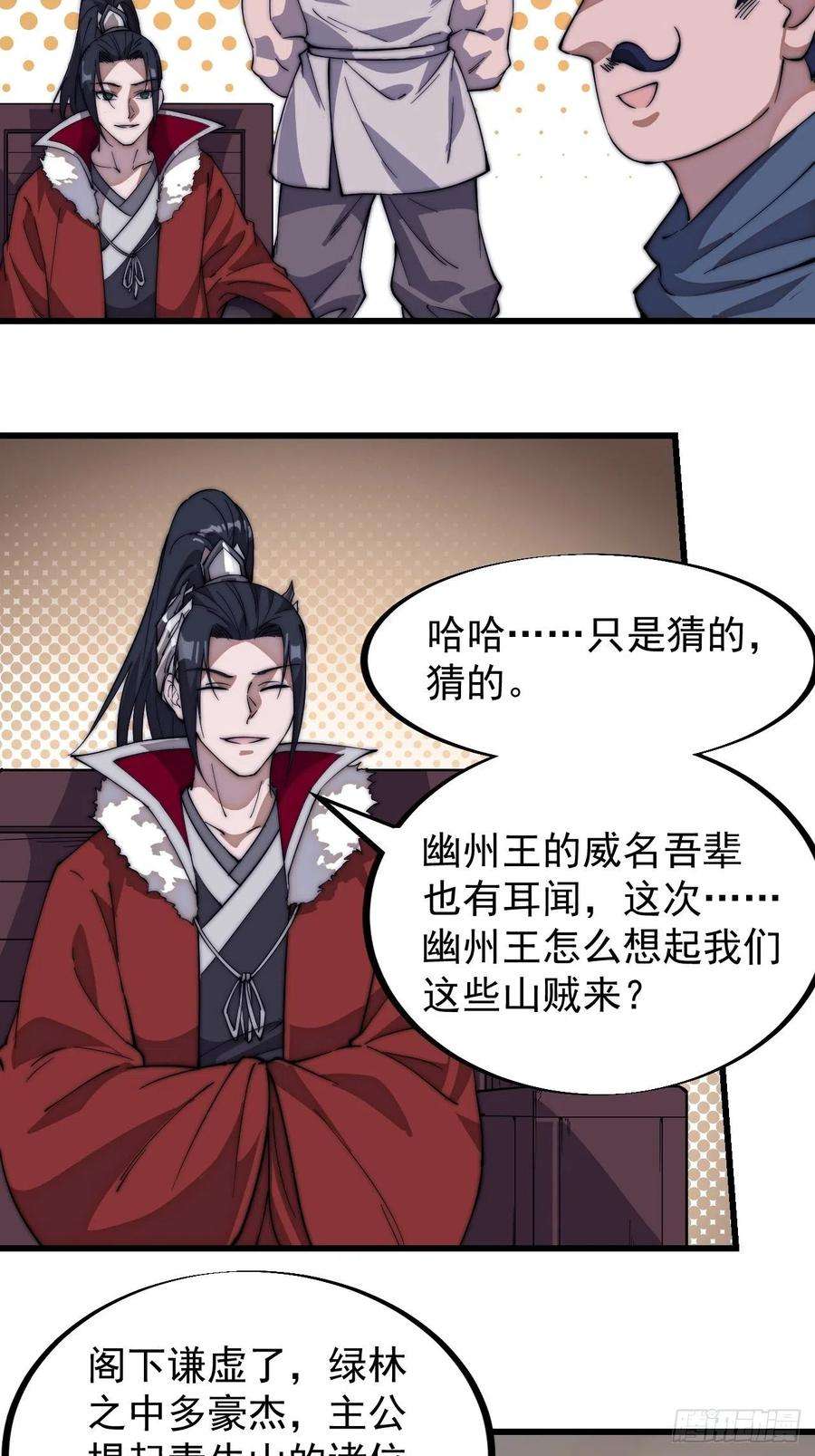 开局一座山九十九话：马家村牛铁匠