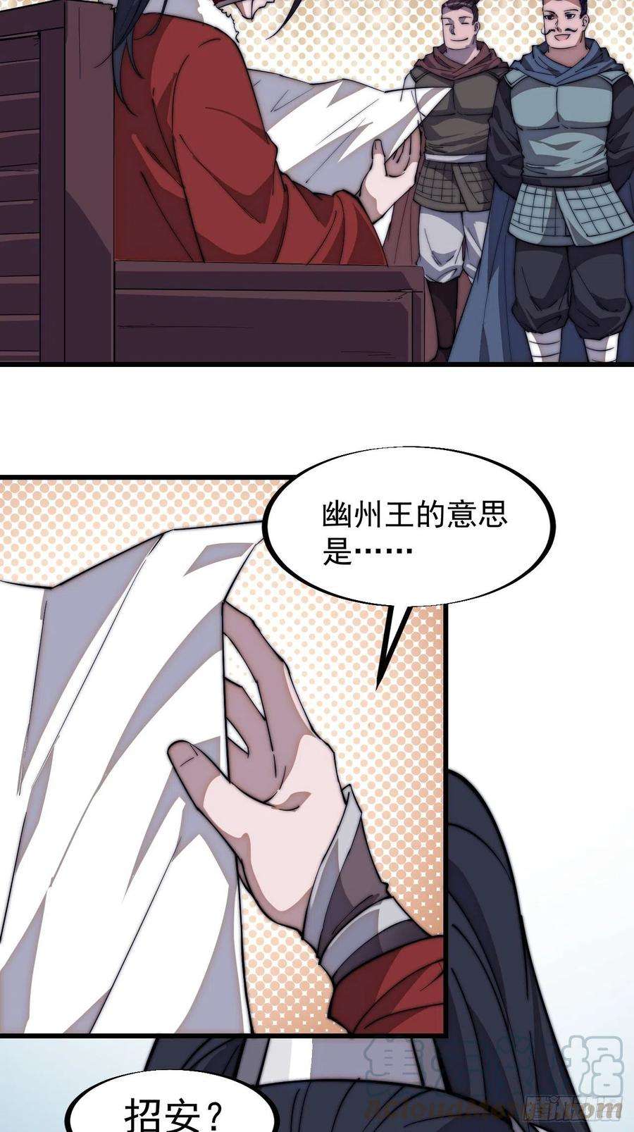 开局一座山九十九话：马家村牛铁匠