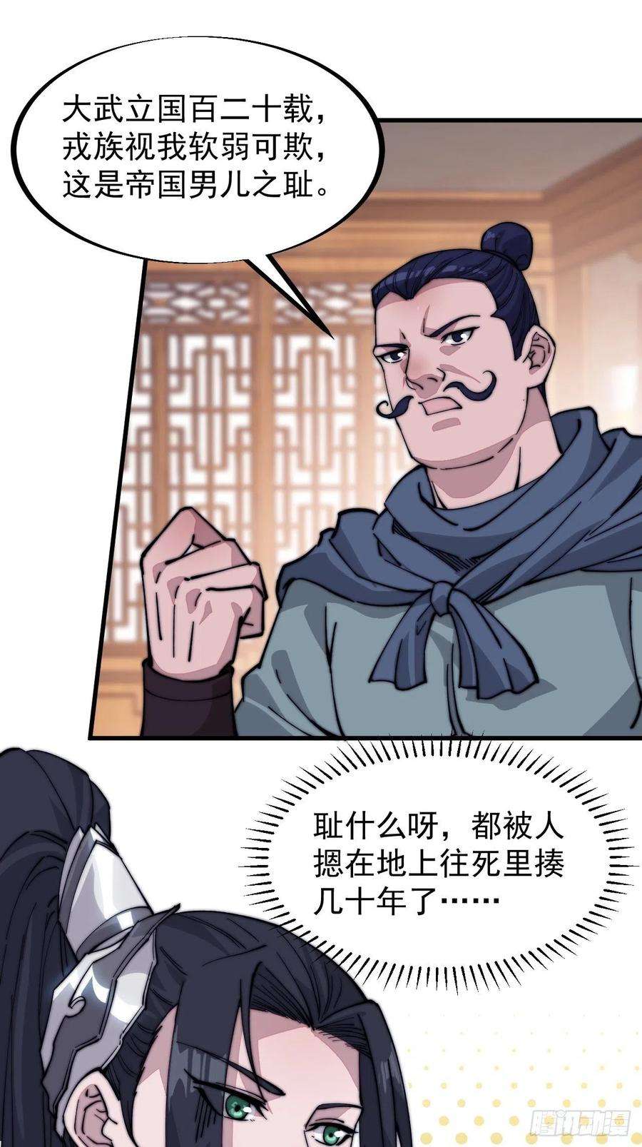 开局一座山九十九话：马家村牛铁匠