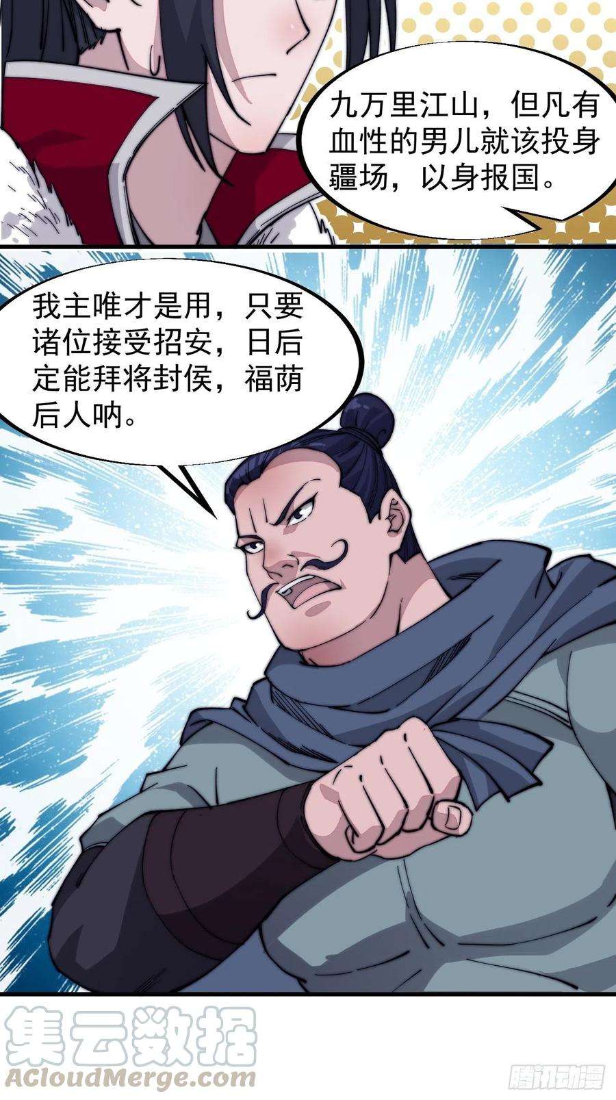 开局一座山九十九话：马家村牛铁匠