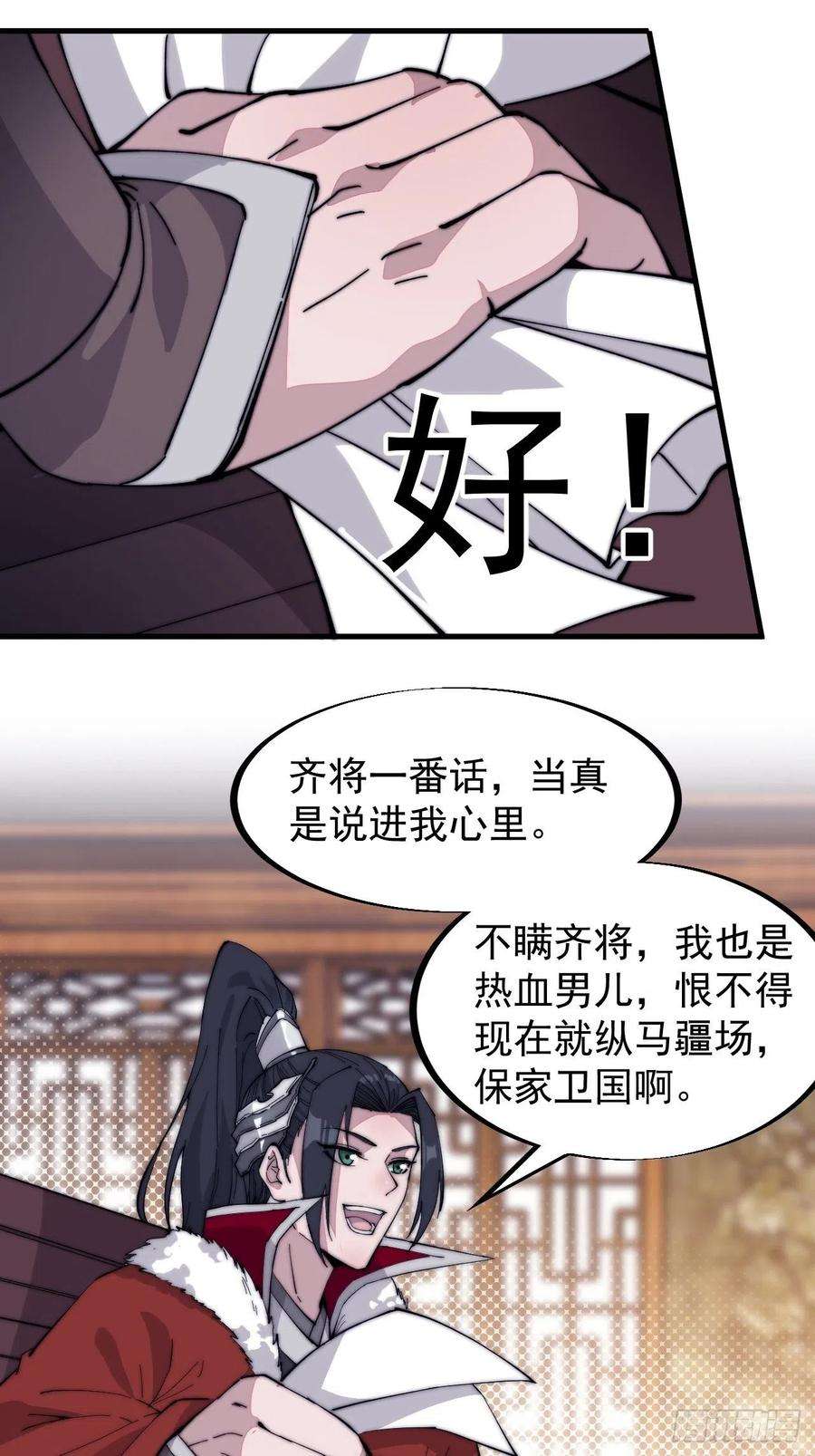 开局一座山九十九话：马家村牛铁匠