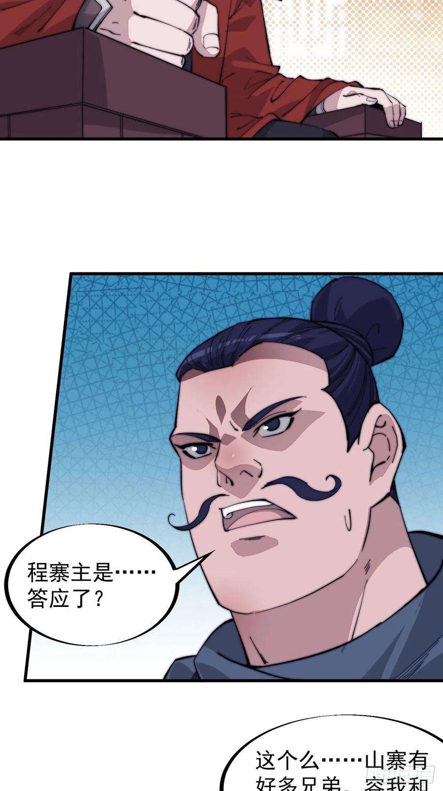 开局一座山九十九话：马家村牛铁匠