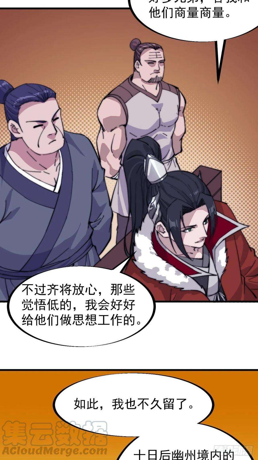 开局一座山九十九话：马家村牛铁匠