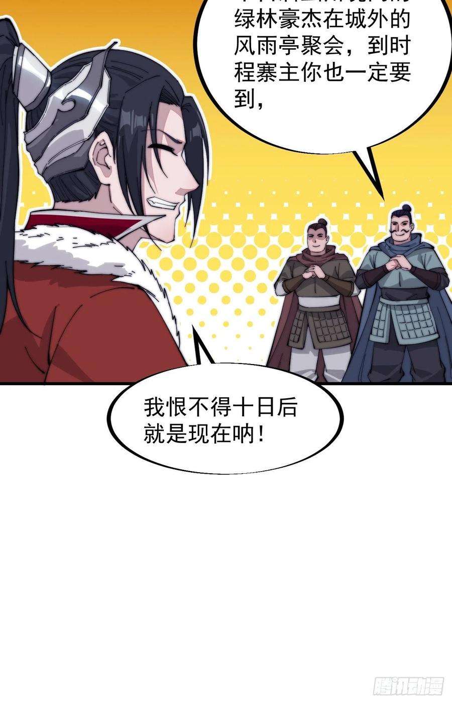 开局一座山九十九话：马家村牛铁匠