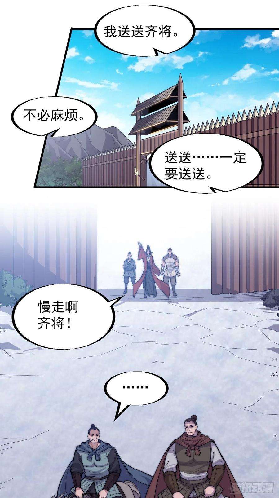 开局一座山九十九话：马家村牛铁匠