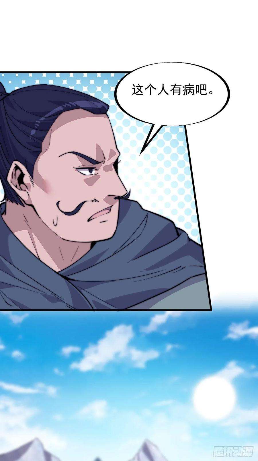 开局一座山九十九话：马家村牛铁匠