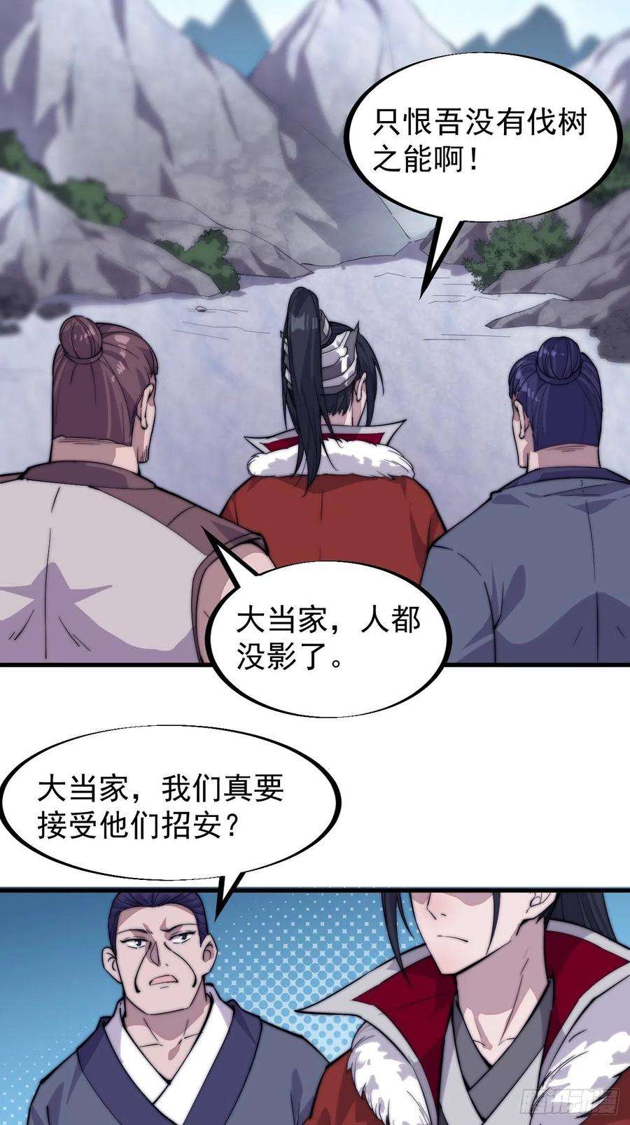 开局一座山九十九话：马家村牛铁匠