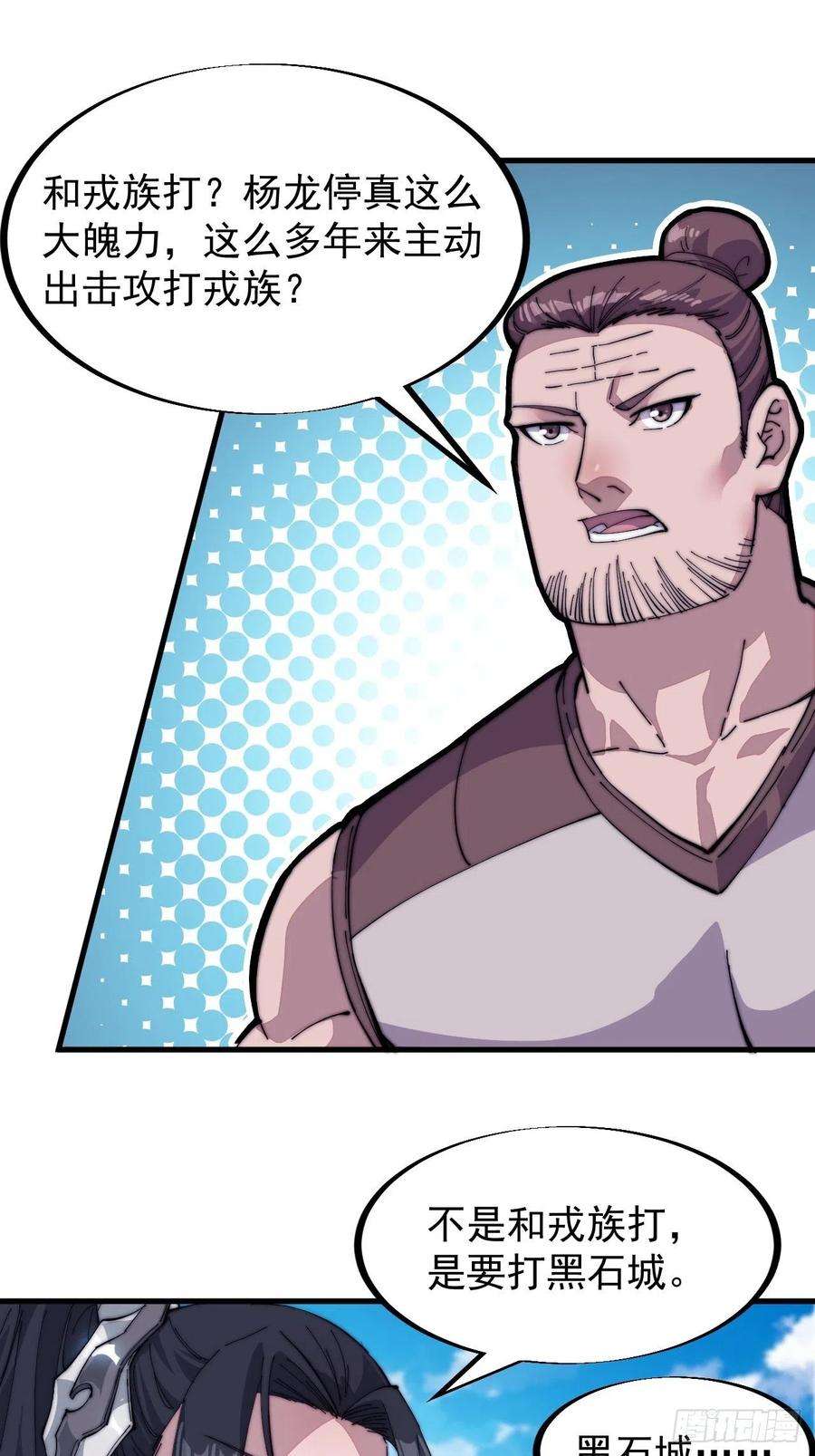 开局一座山九十九话：马家村牛铁匠