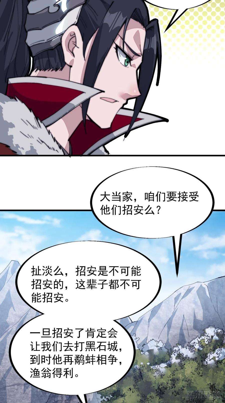 开局一座山九十九话：马家村牛铁匠