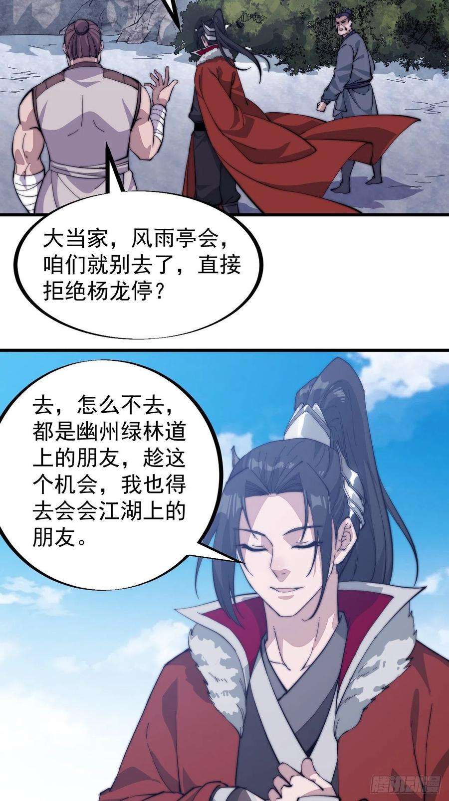 开局一座山九十九话：马家村牛铁匠