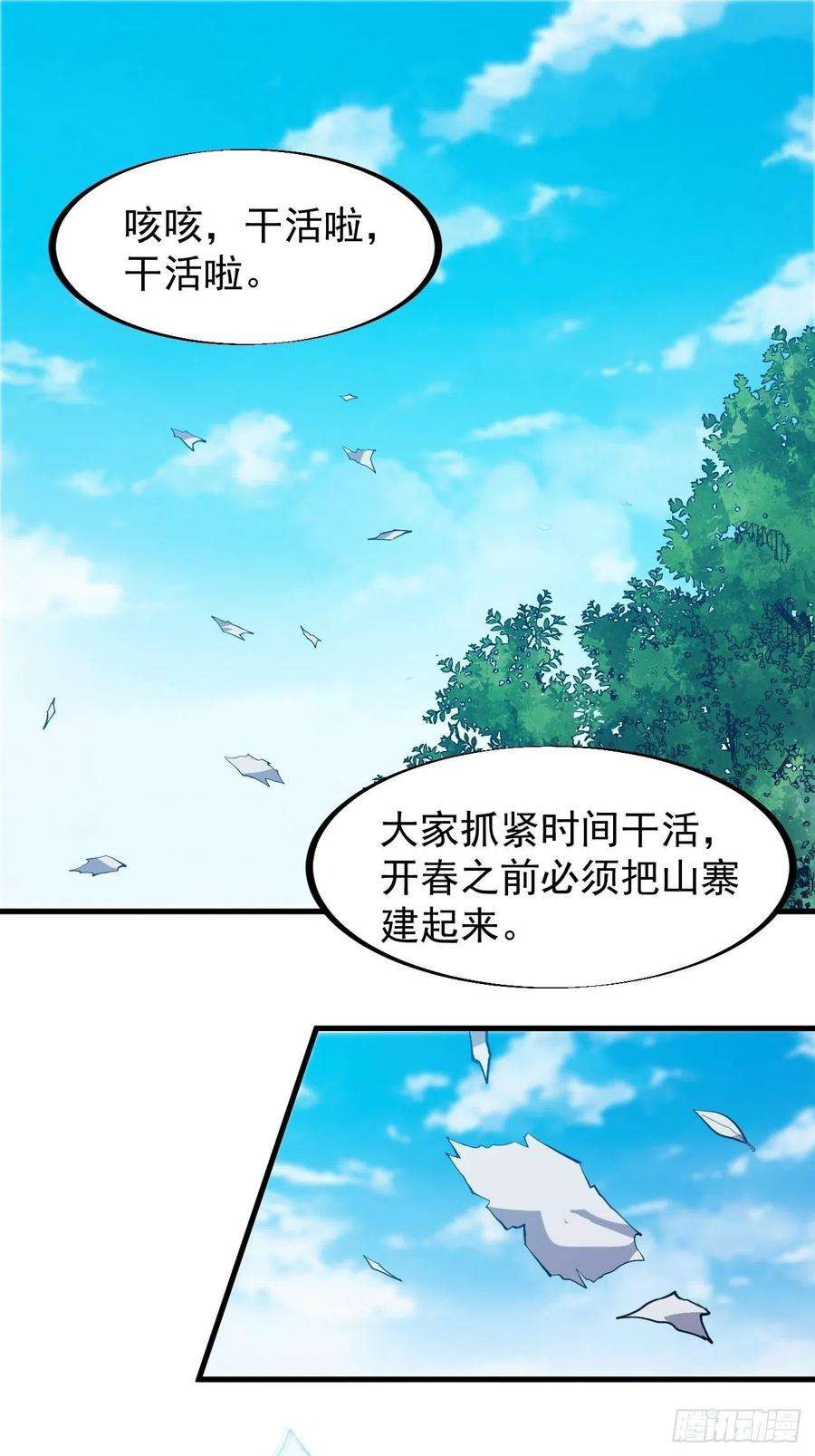 开局一座山九十九话：马家村牛铁匠