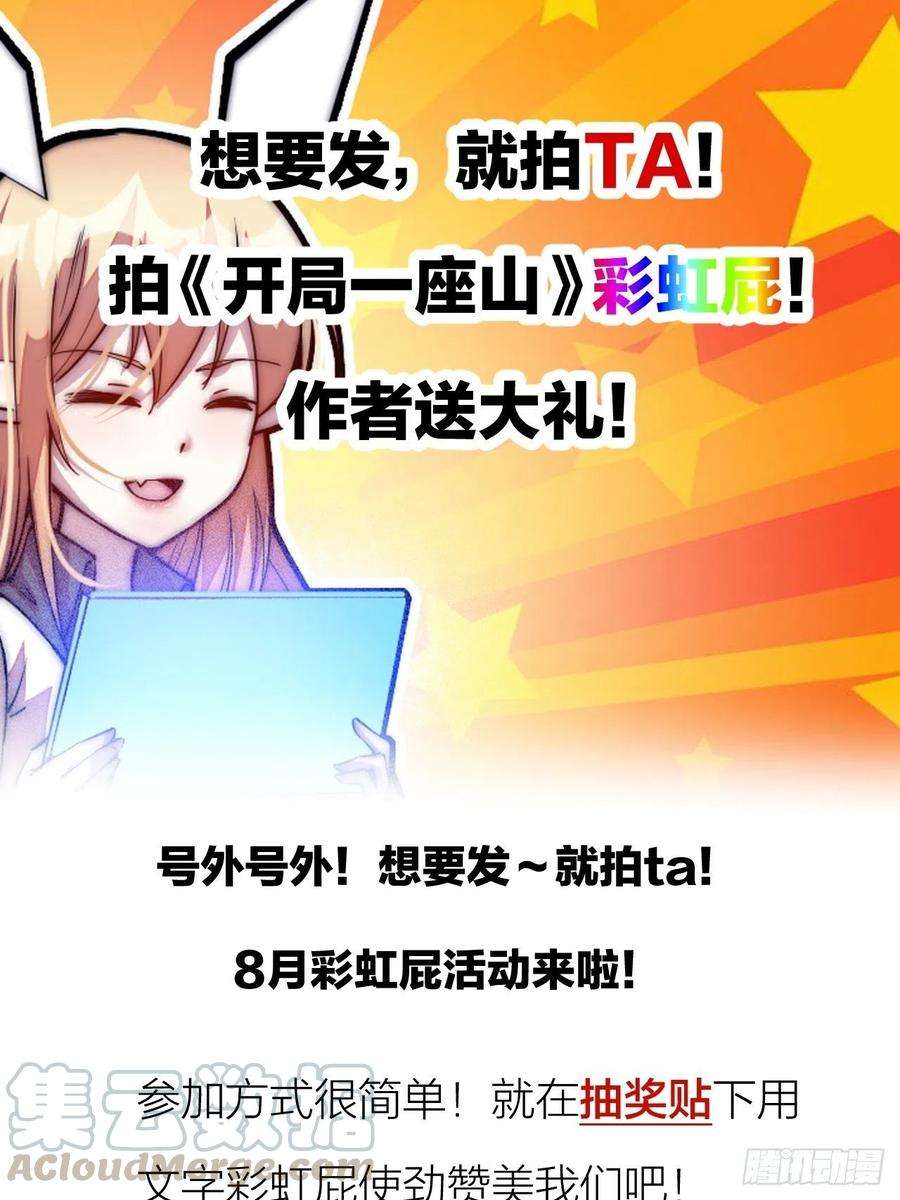 开局一座山九十九话：马家村牛铁匠