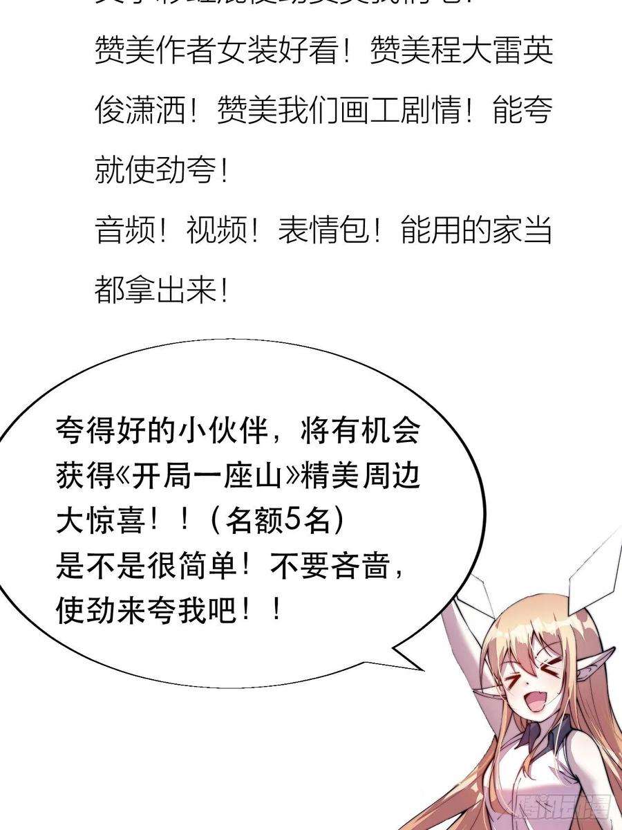 开局一座山九十九话：马家村牛铁匠