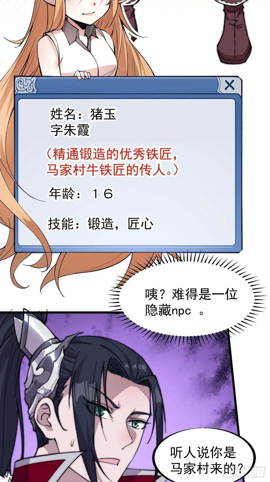 开局一座山九十九话：马家村牛铁匠