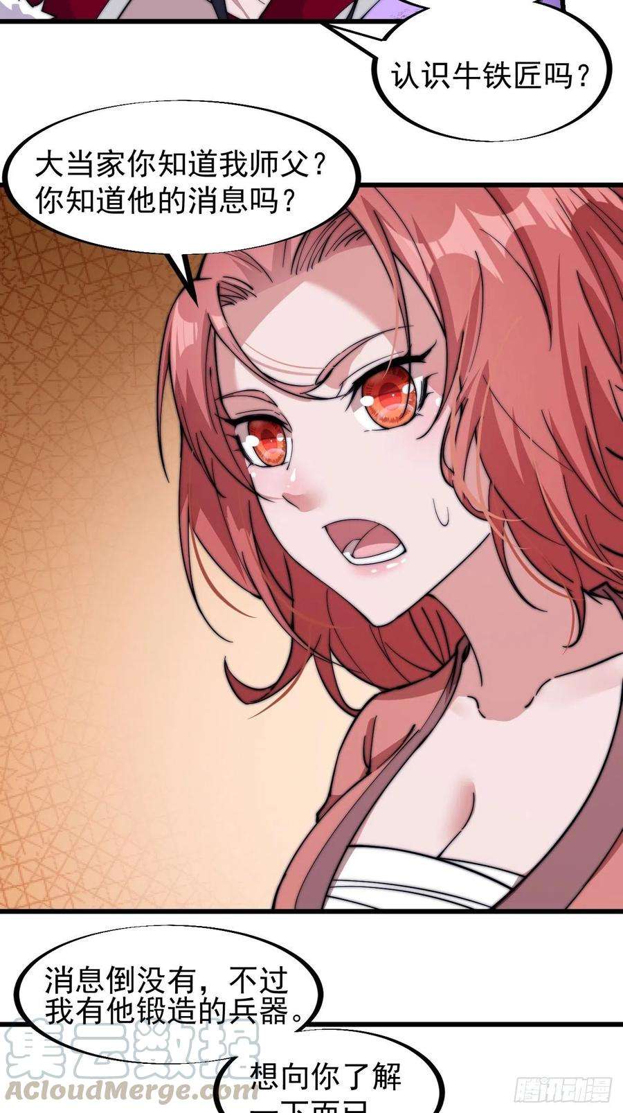 开局一座山九十九话：马家村牛铁匠