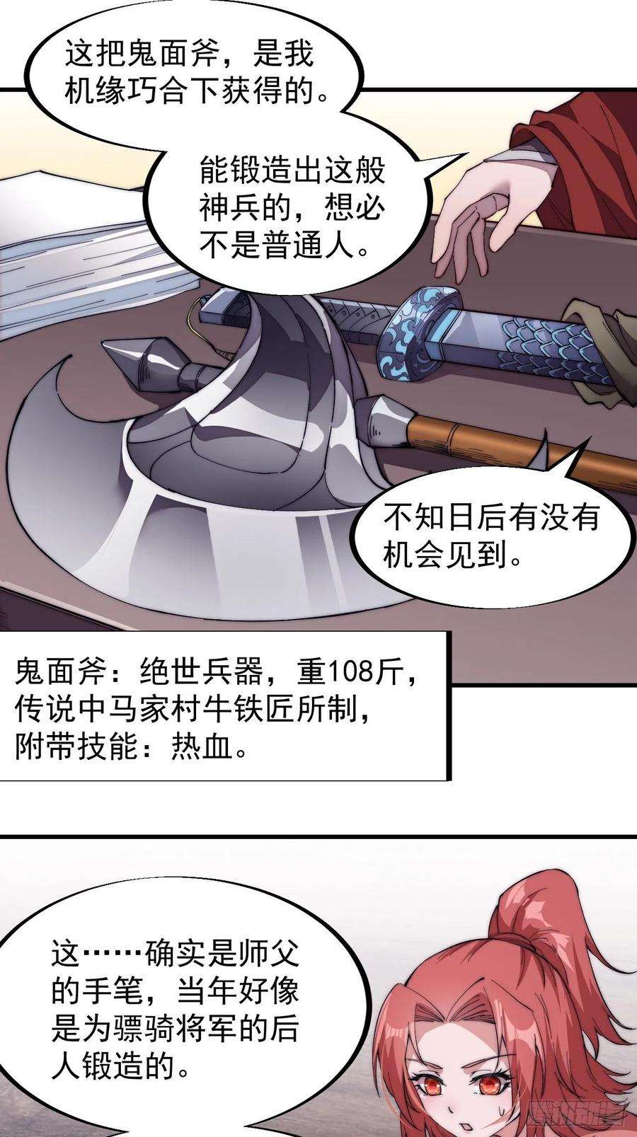 开局一座山九十九话：马家村牛铁匠