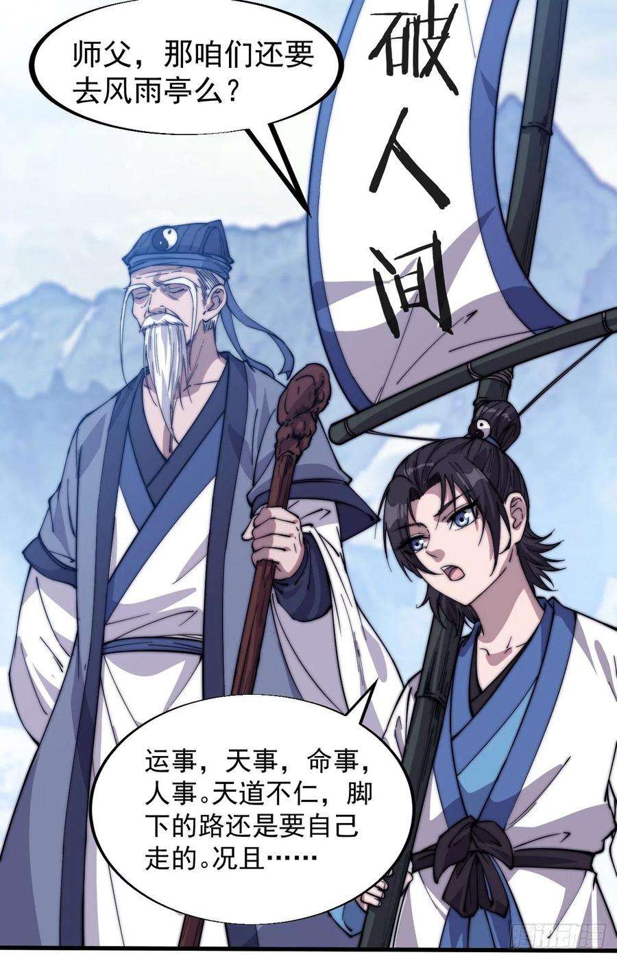 开局一座山一百话：相聚风雨亭