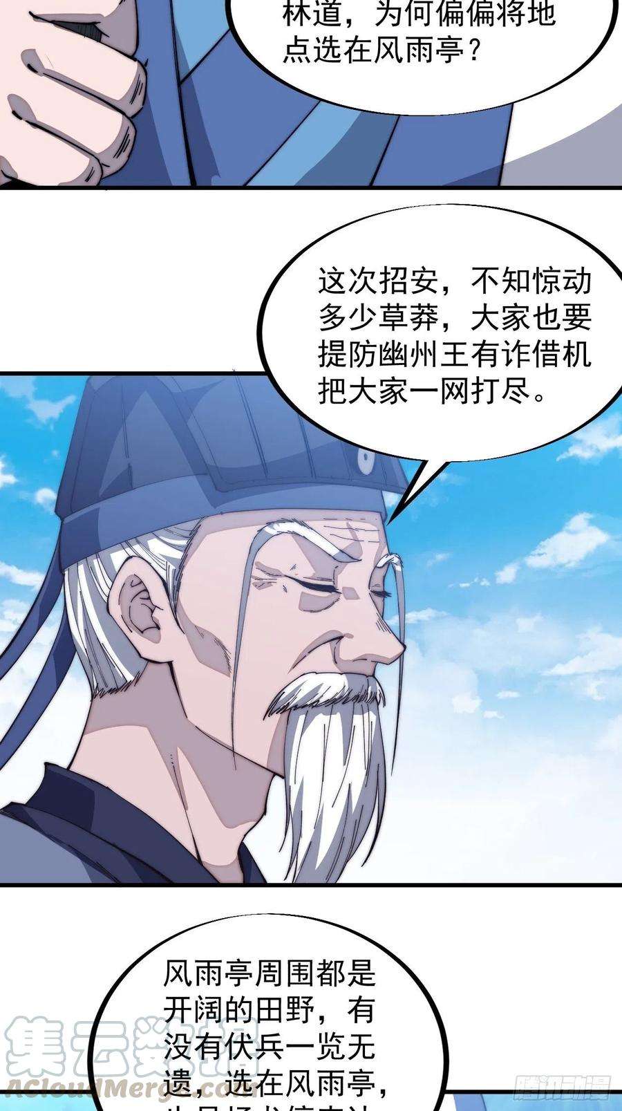 开局一座山一百话：相聚风雨亭