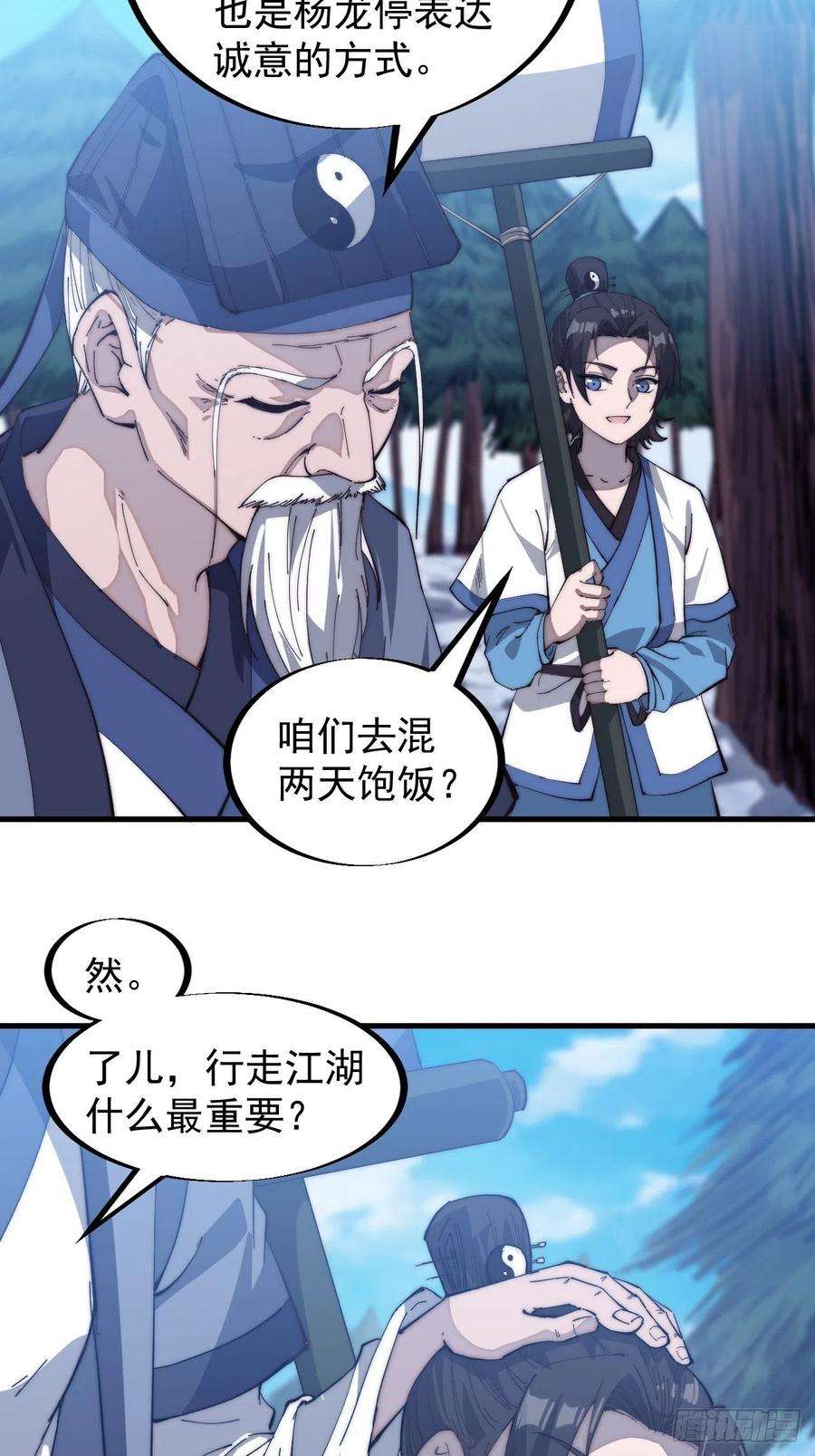 开局一座山一百话：相聚风雨亭