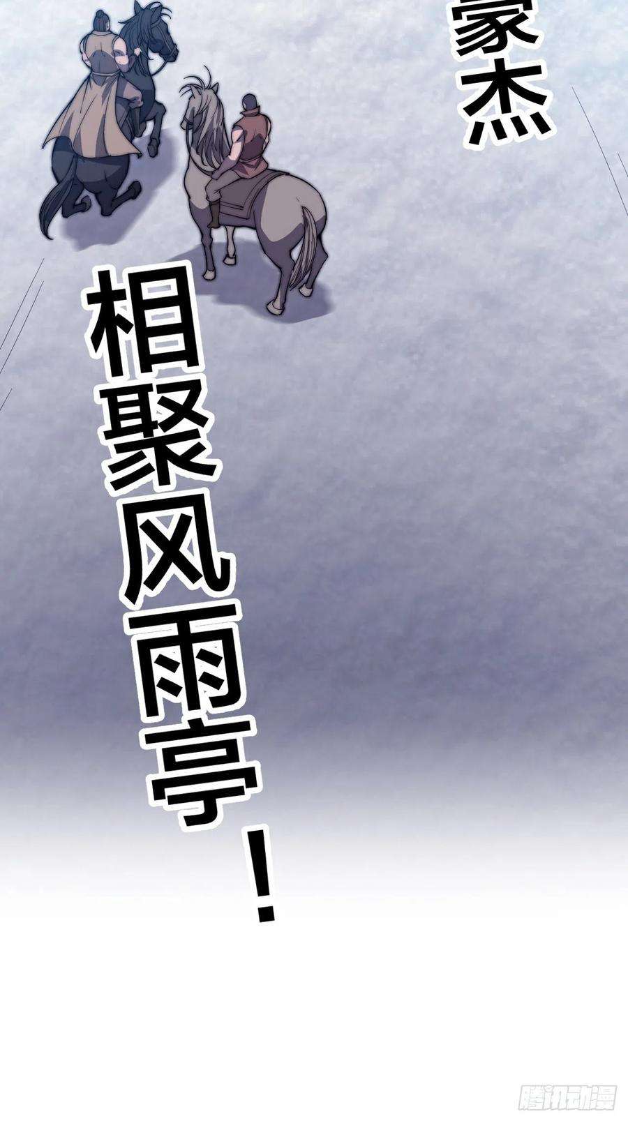 开局一座山一百话：相聚风雨亭