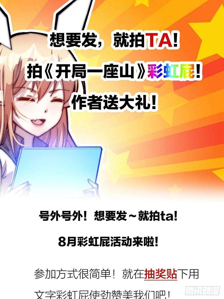 开局一座山一百话：相聚风雨亭