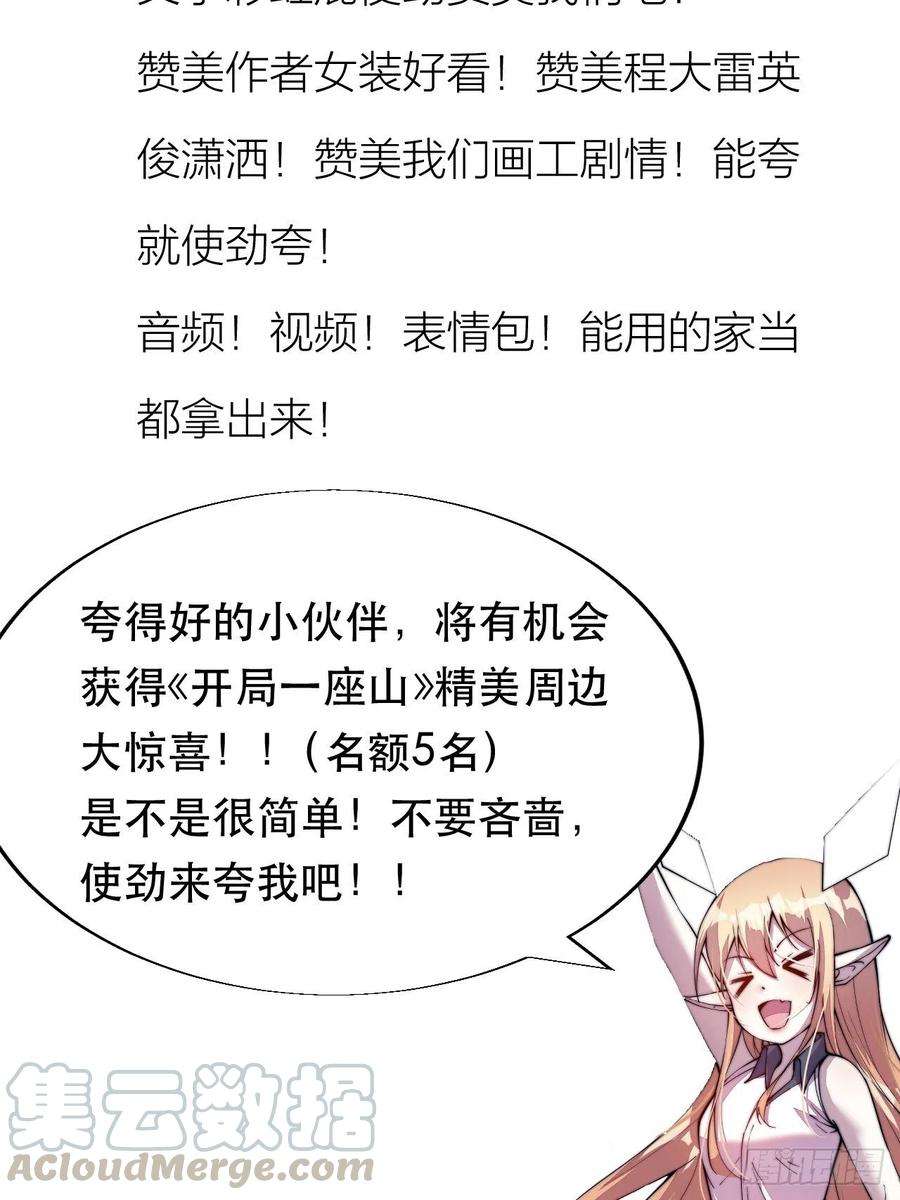 开局一座山一百话：相聚风雨亭