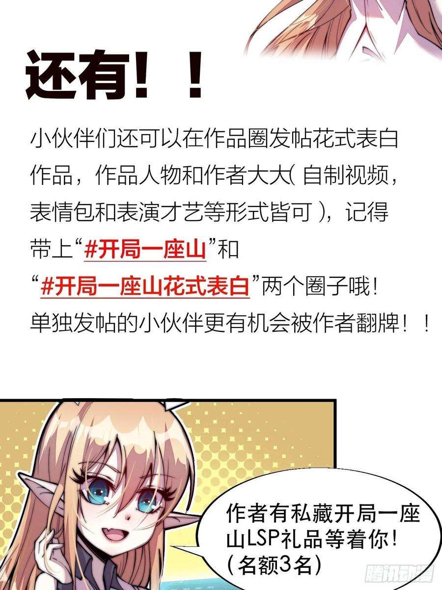 开局一座山一百话：相聚风雨亭