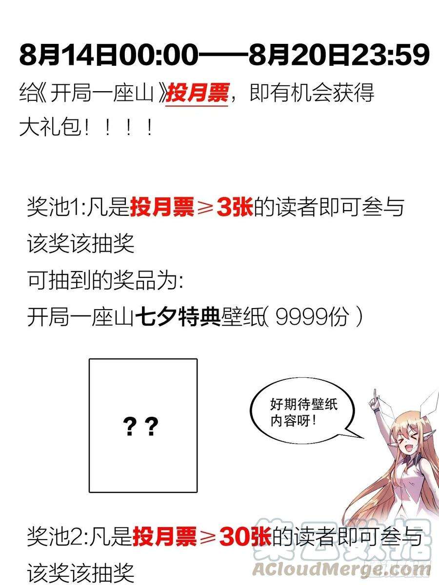 开局一座山一百话：相聚风雨亭