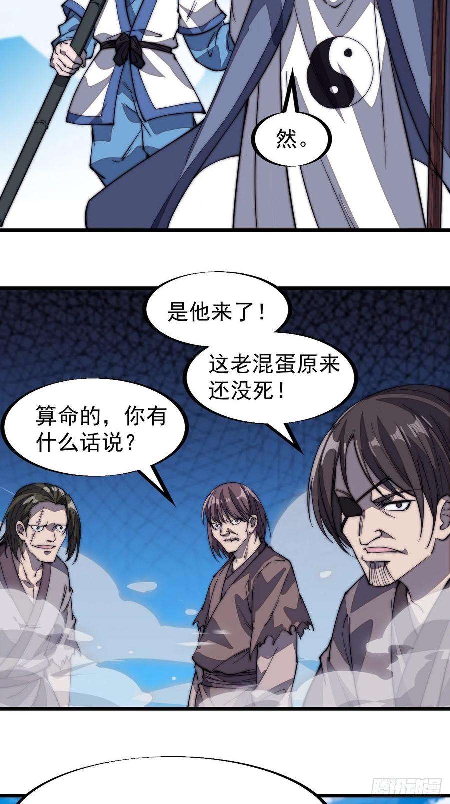 开局一座山一百零一话：今天真的好吵哦！