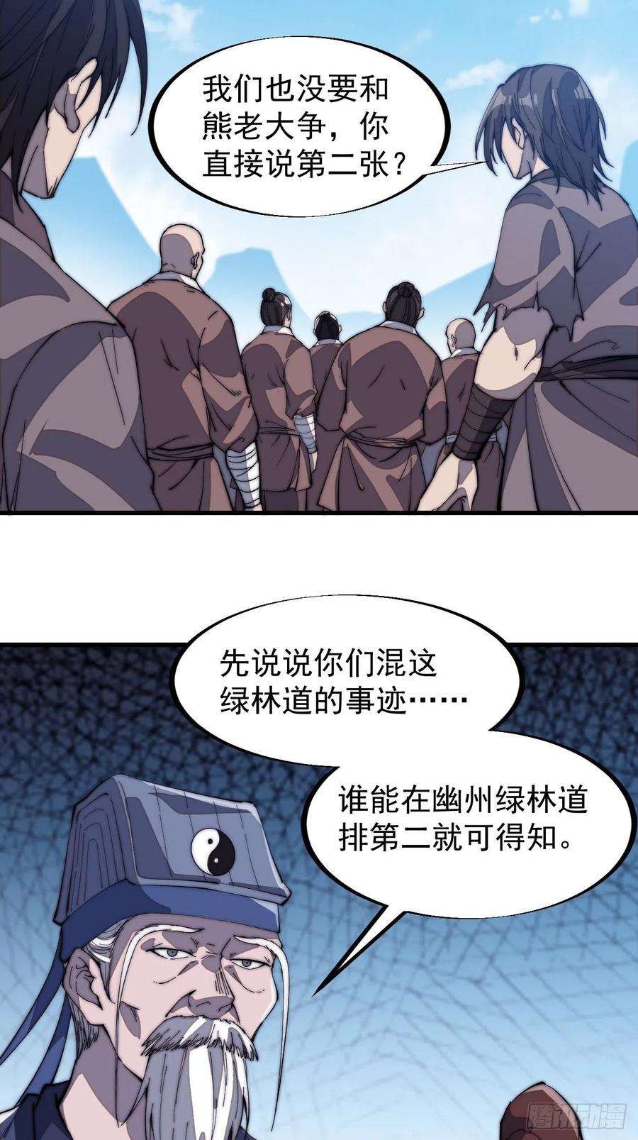 开局一座山一百零一话：今天真的好吵哦！