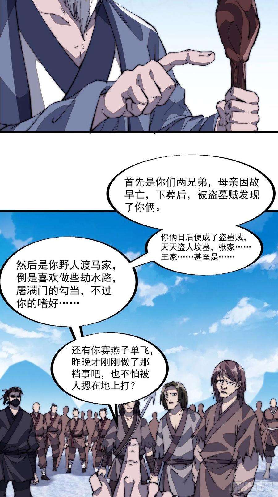 开局一座山一百零一话：今天真的好吵哦！