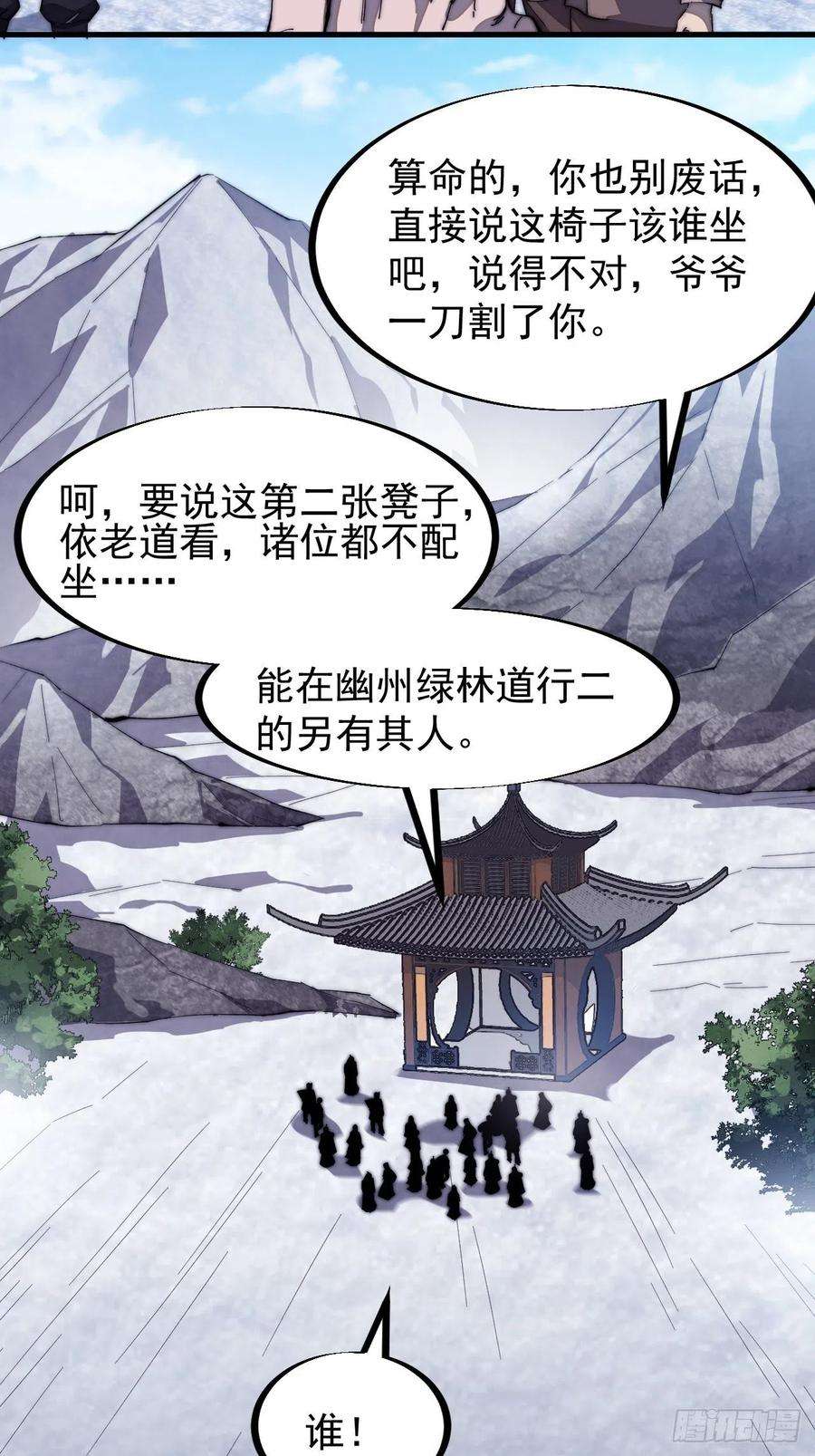 开局一座山一百零一话：今天真的好吵哦！