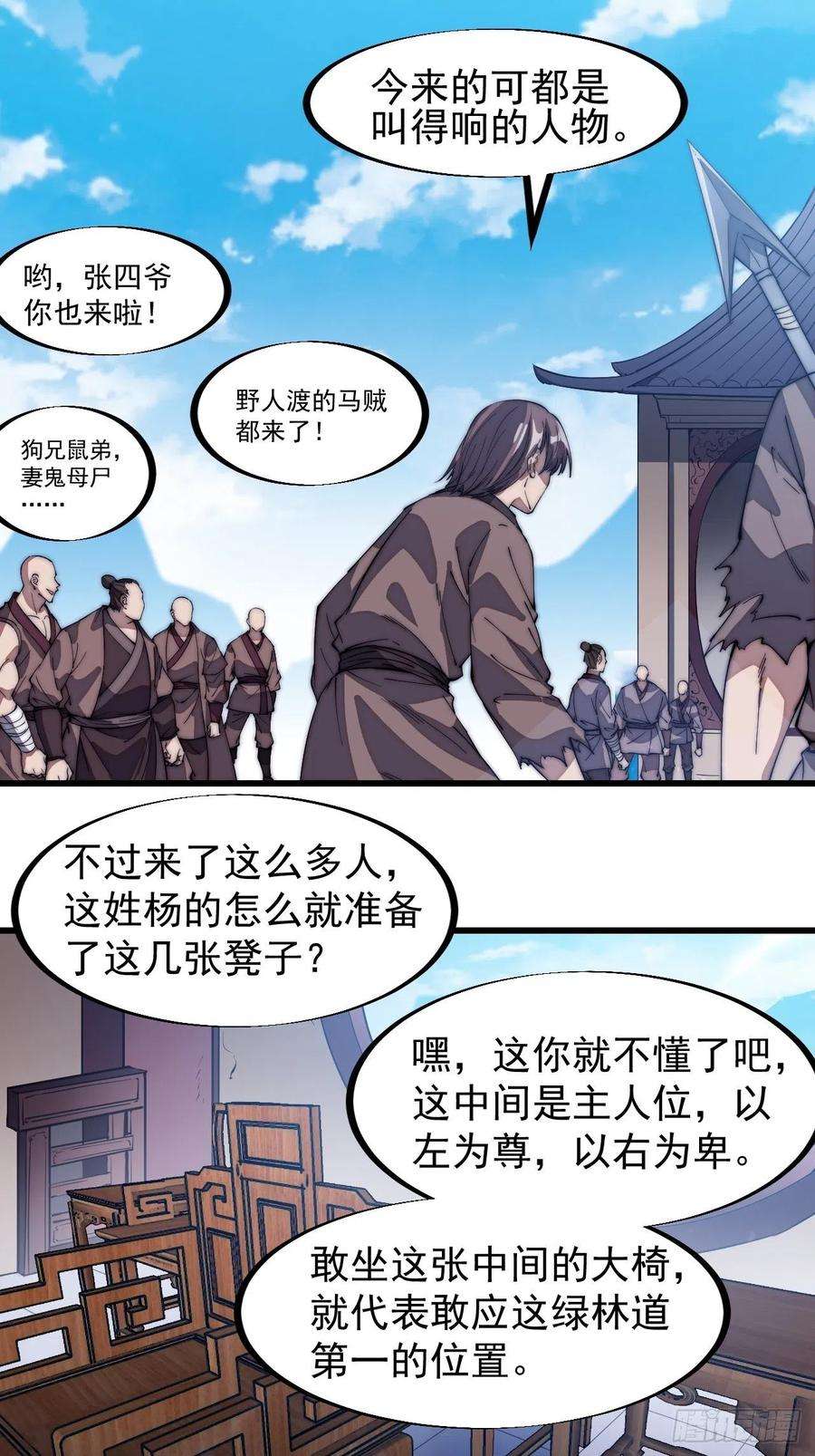 开局一座山一百零一话：今天真的好吵哦！